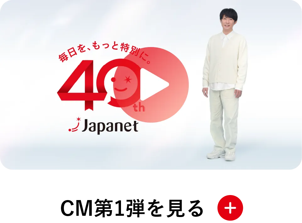 CM第一弾を見る