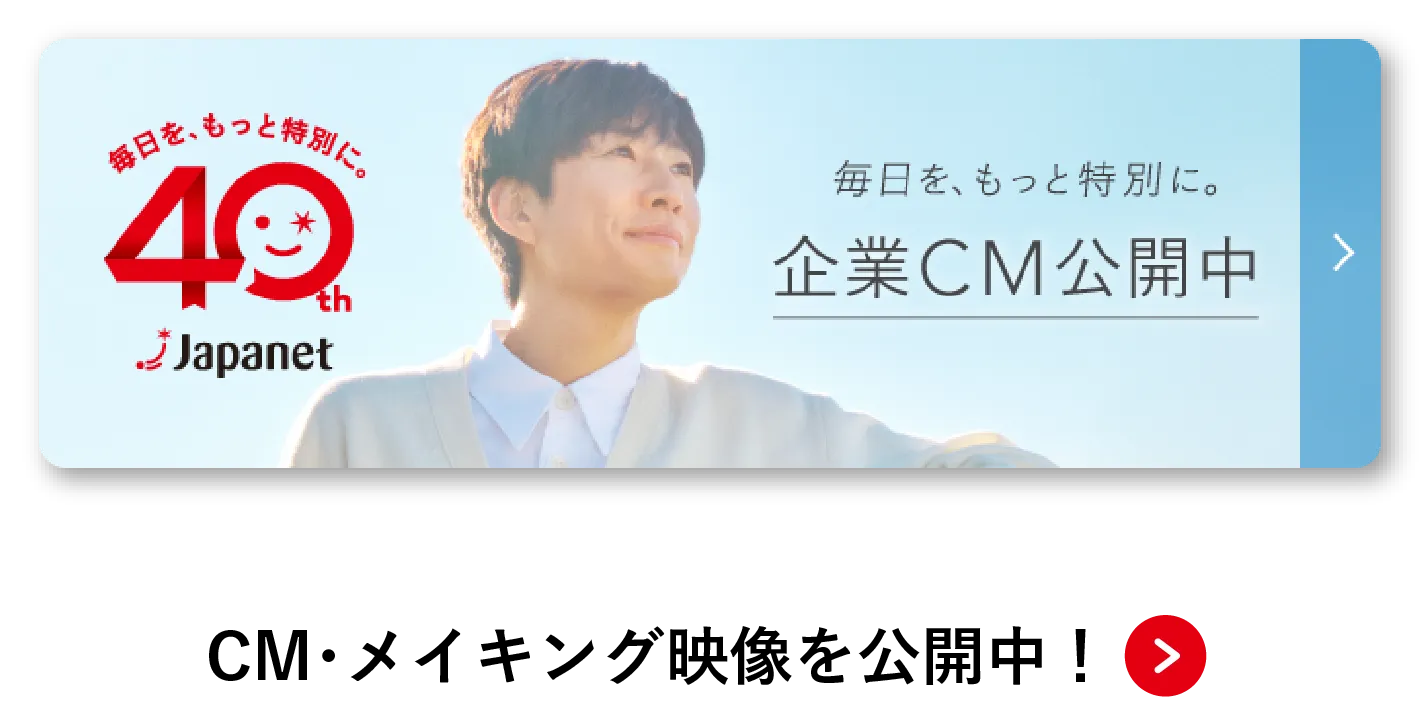 CM・メイキング映像はこちら
