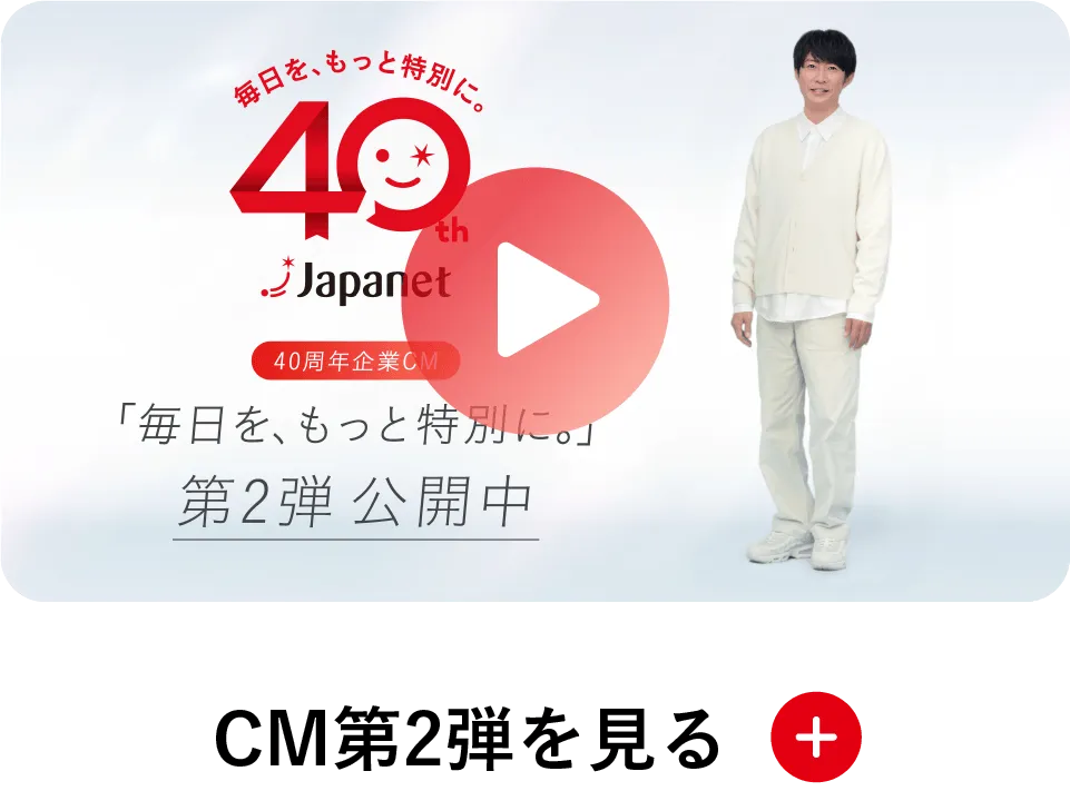 CM第2弾を見る