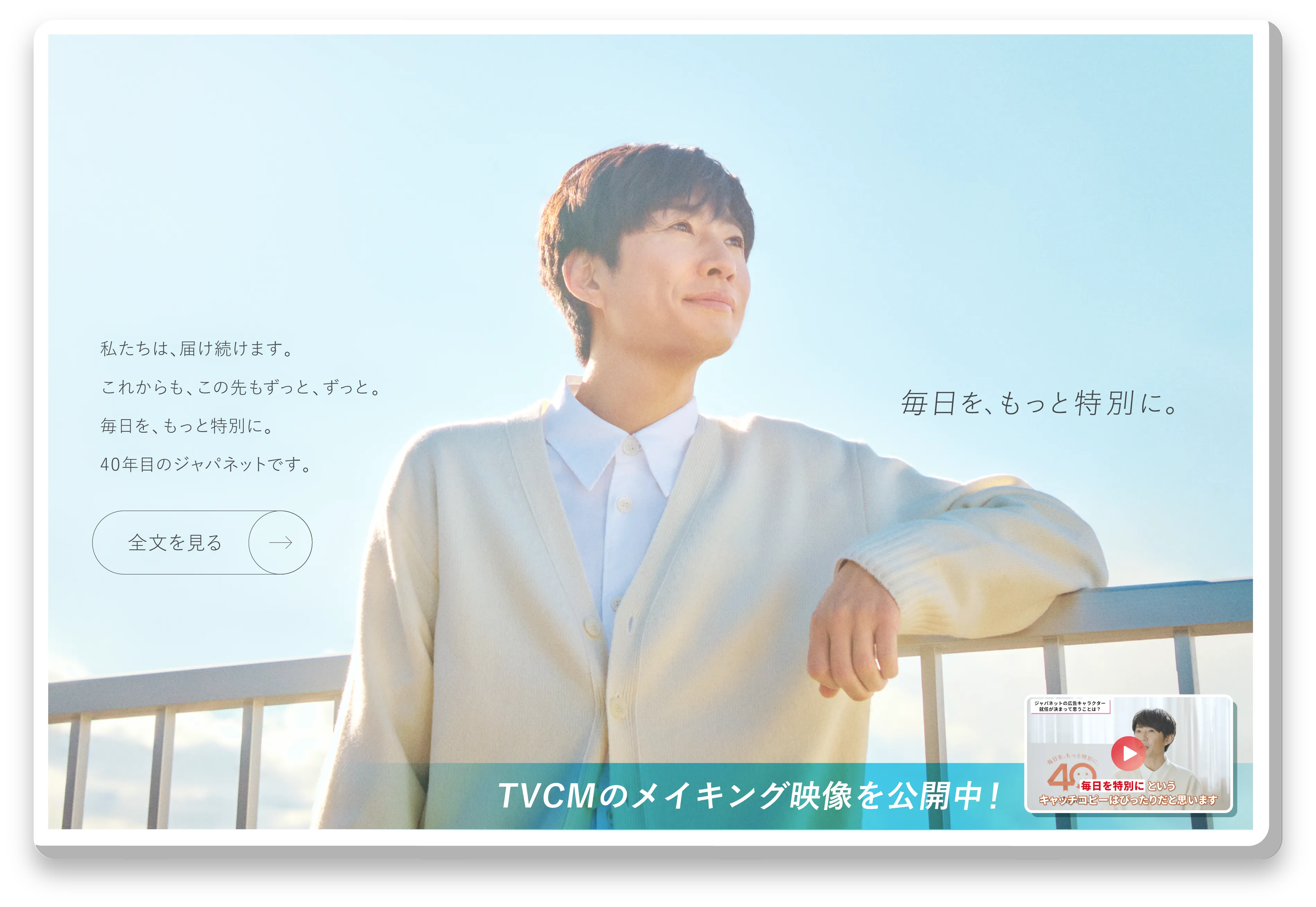 40周年記念企業広告バナー