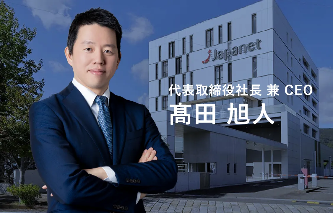 代表取締役 兼 CEO 髙田旭人