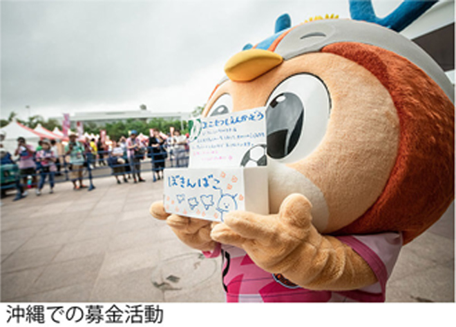 沖縄での募金活動