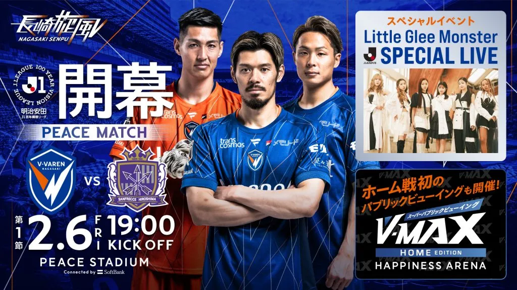 V･ファーレン長崎のホーム開幕戦は8年ぶりの『PEACE MATCH』で開催！6日BS10全国無料生...