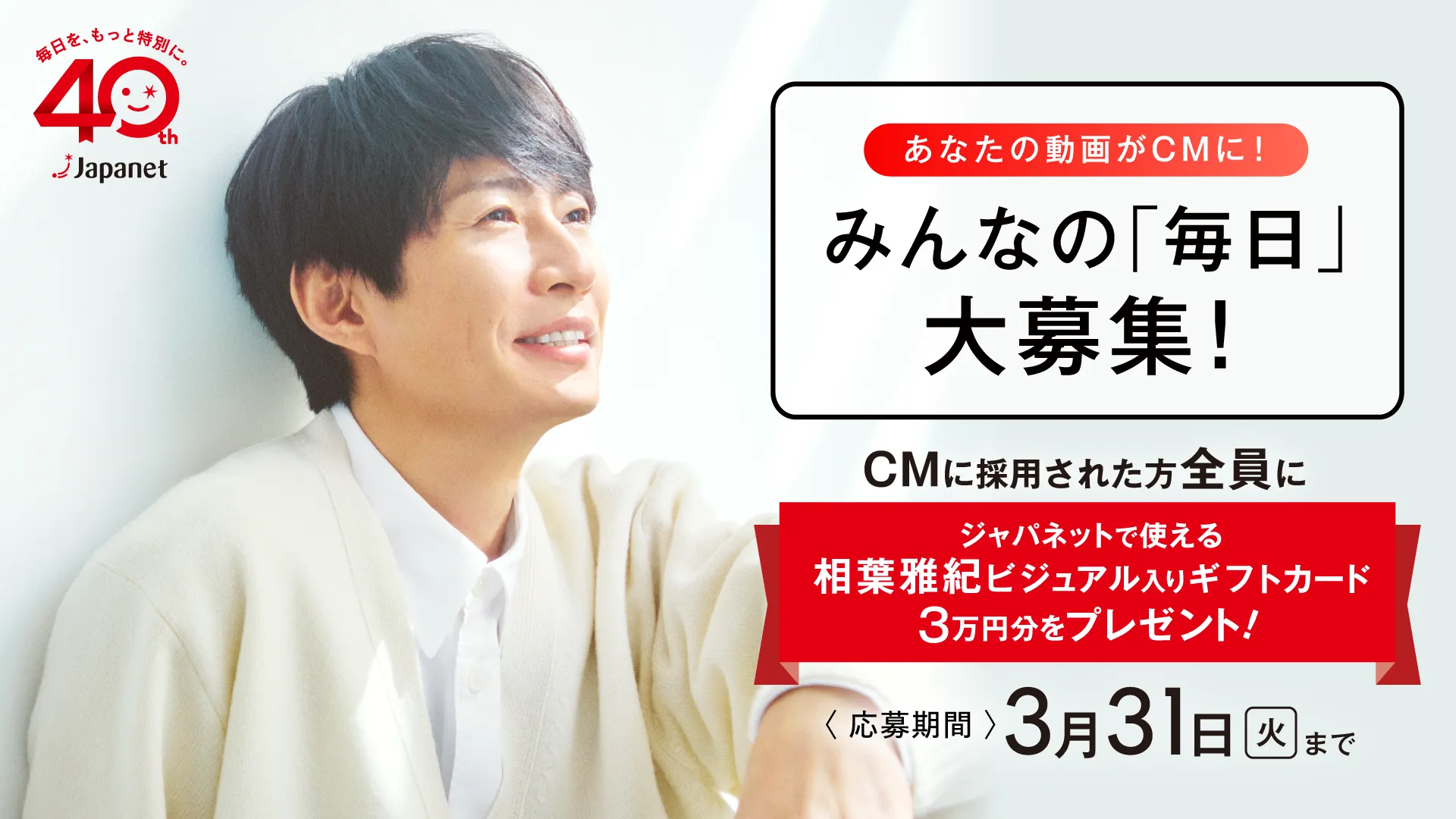 あなたの動画がCMに！みんなの「毎日」大募集