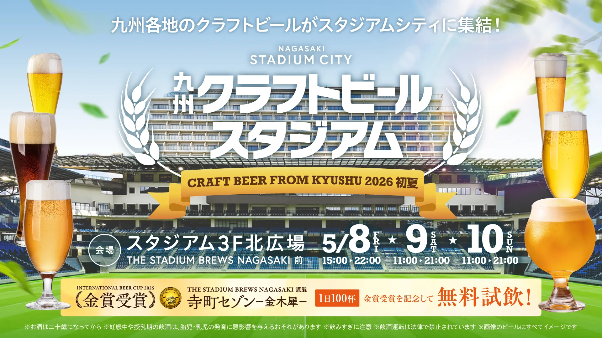 例年大好評の「九州クラフトビールスタジアム」が過去最大規模で開催決定！ 九州各地から厳選された10店...
