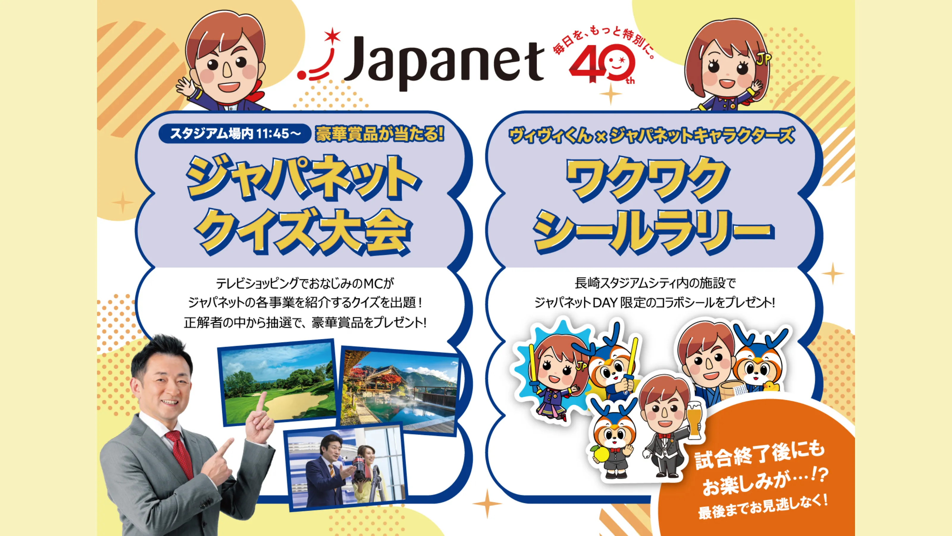 V・ファーレン長崎 ホーム戦にてジャパネットDAY開催～40周年を記念した特別な1日に～
