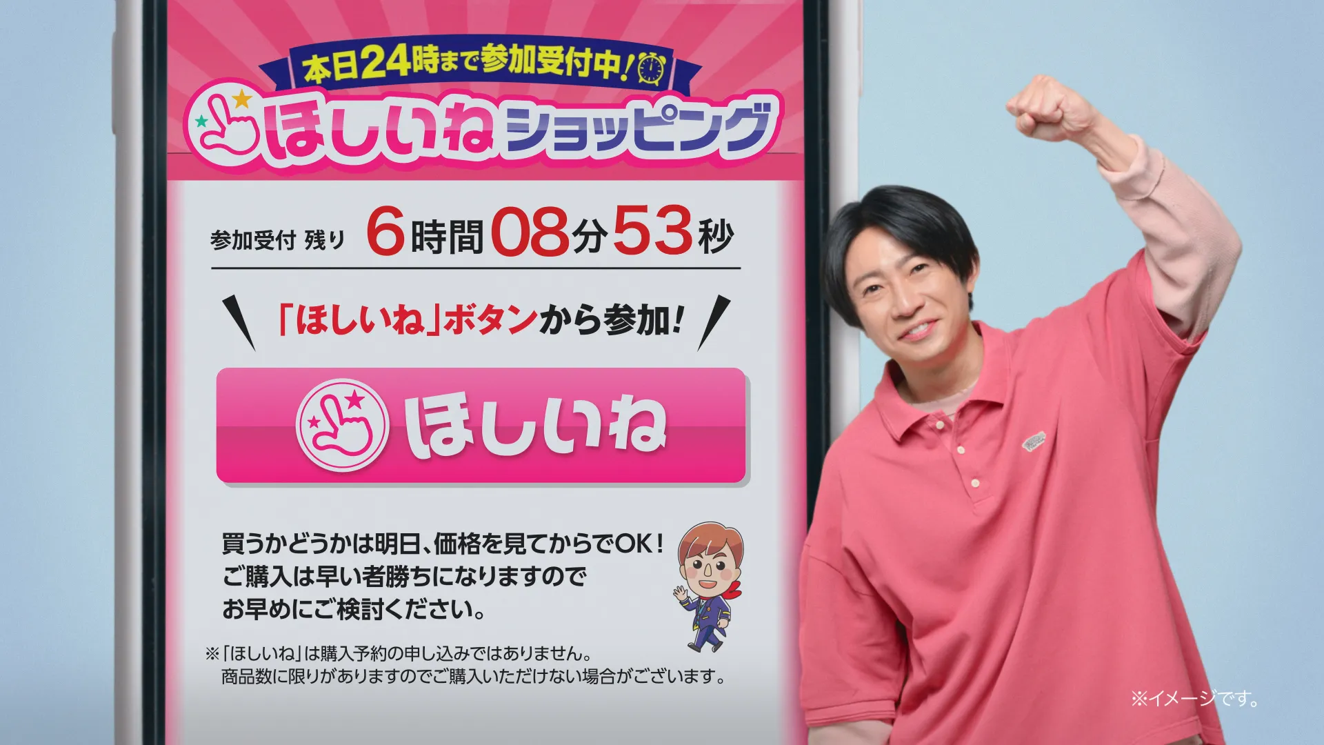 相葉雅紀さんが楽屋でテンションMAXのガッツポーズ!!ジャパネット「ほしいねショッピング」TVCM展...