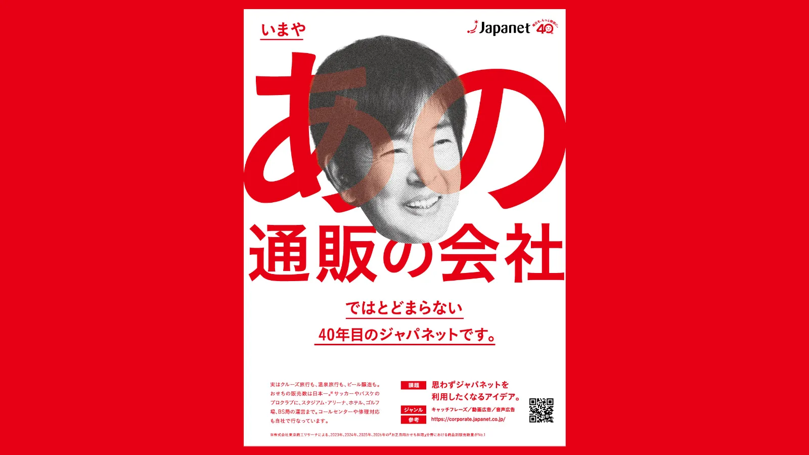 日本最大規模の公募広告賞「宣伝会議賞」に協賛