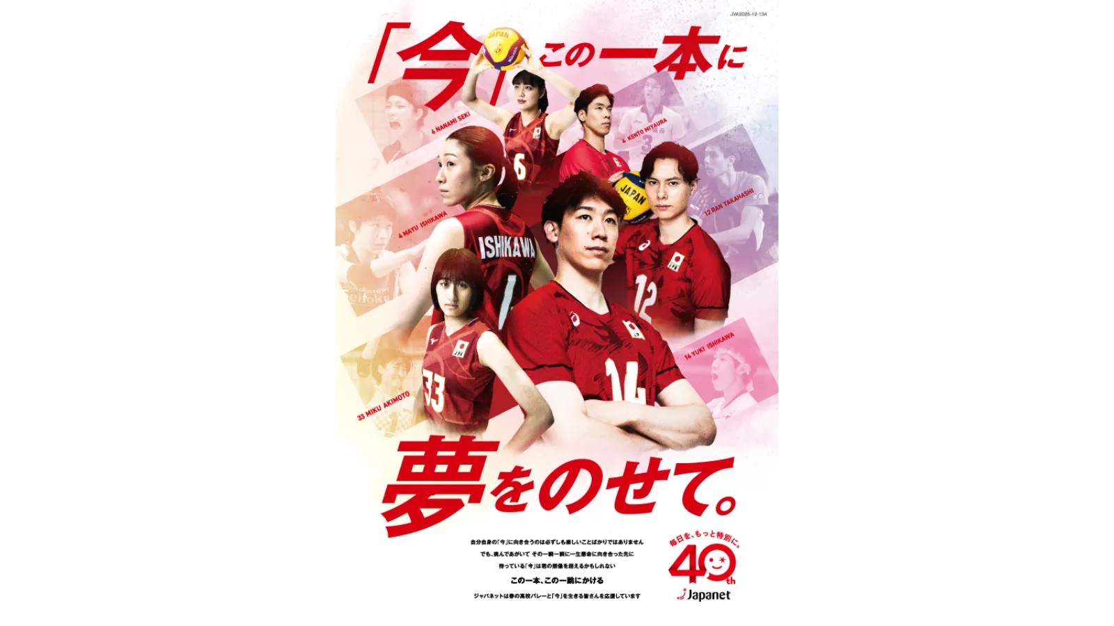 「ジャパネット杯 春の高校バレー」に協賛 日本代表選手 石川祐希、石川真佑、髙橋藍らを起用　協賛オリ...