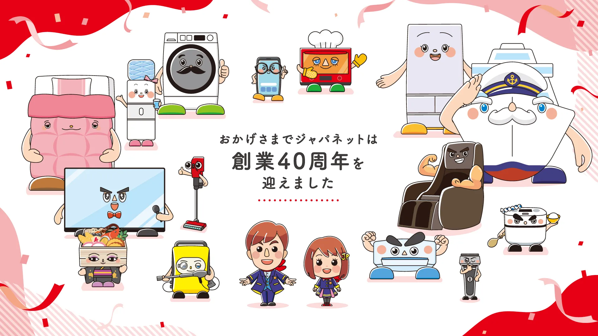 ジャパネット40周年がスタート　 公式キャラクターリニューアル