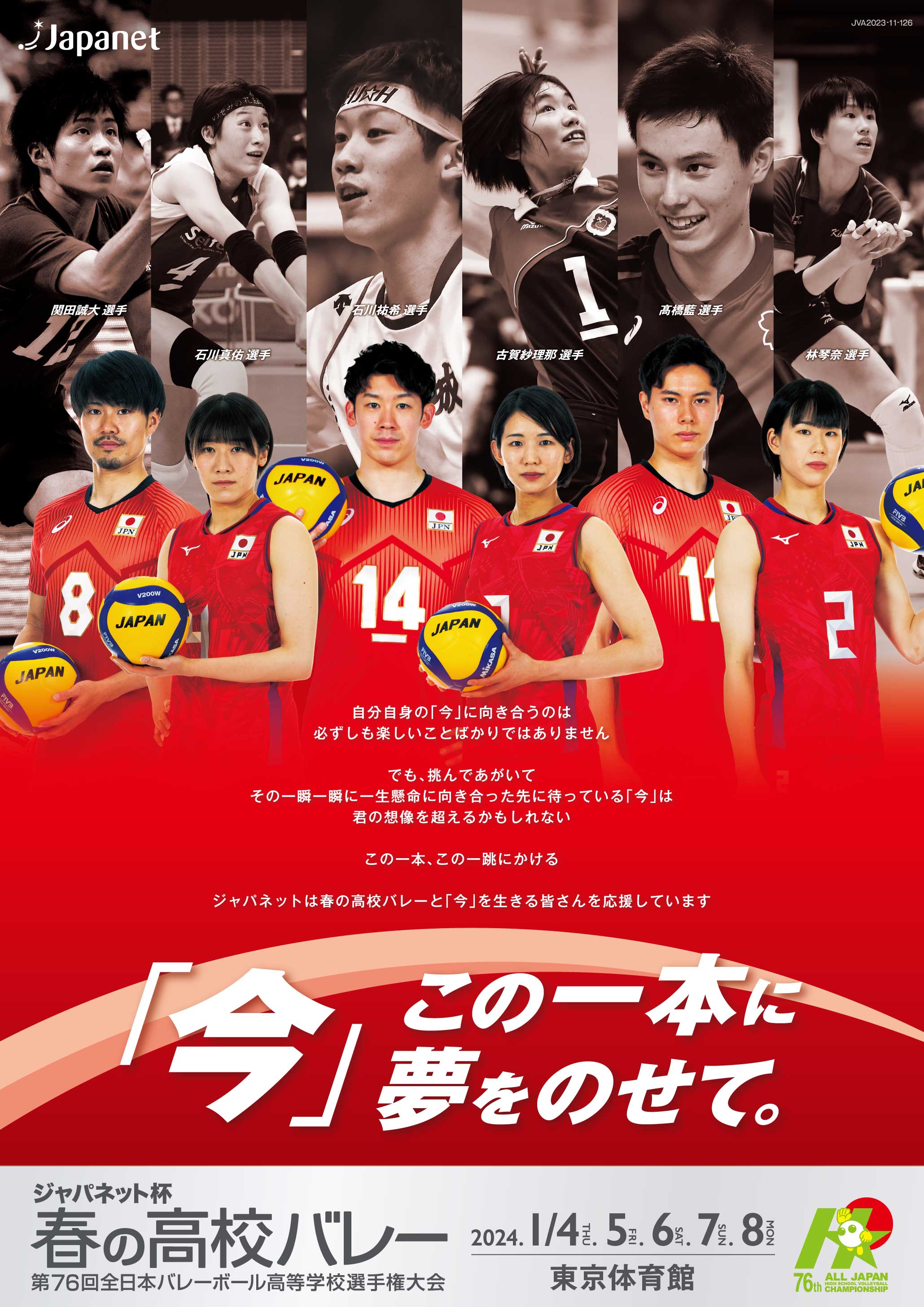 日本代表 石川祐希、髙橋藍、古賀紗理那らを起用「ジャパネット杯 春の