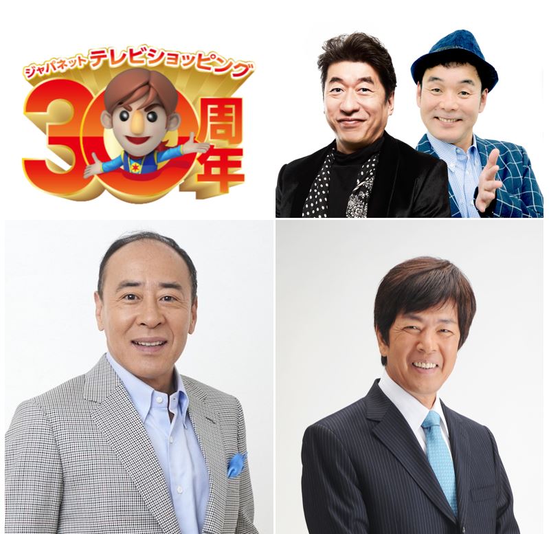 テレビショッピング30周年特別企画 これまでとこれからをつなぐ30時間 