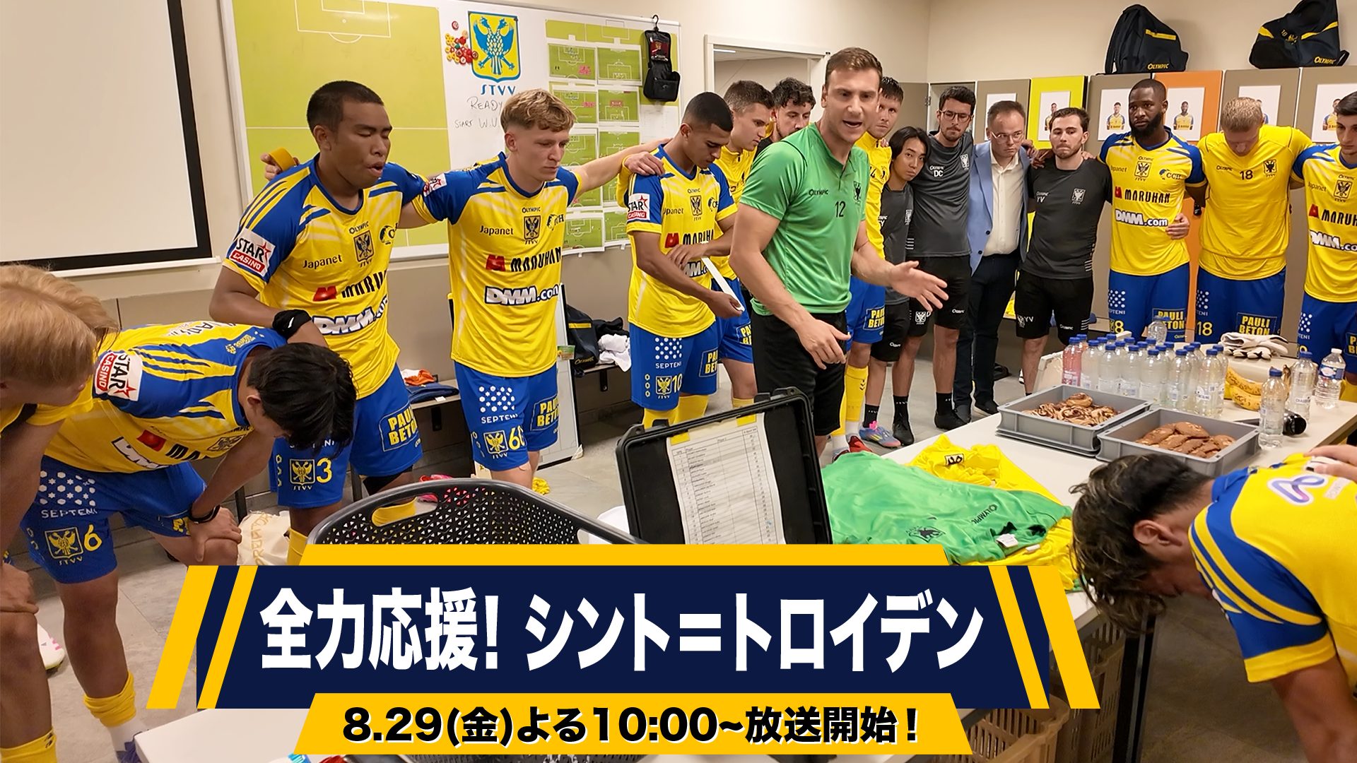 BS10、新番組『全力応援！ シント＝トロイデン』放送開始 日本人選手が最も集うベルギーリーグを舞台に、シント＝トロイデンの魅力を徹底解剖