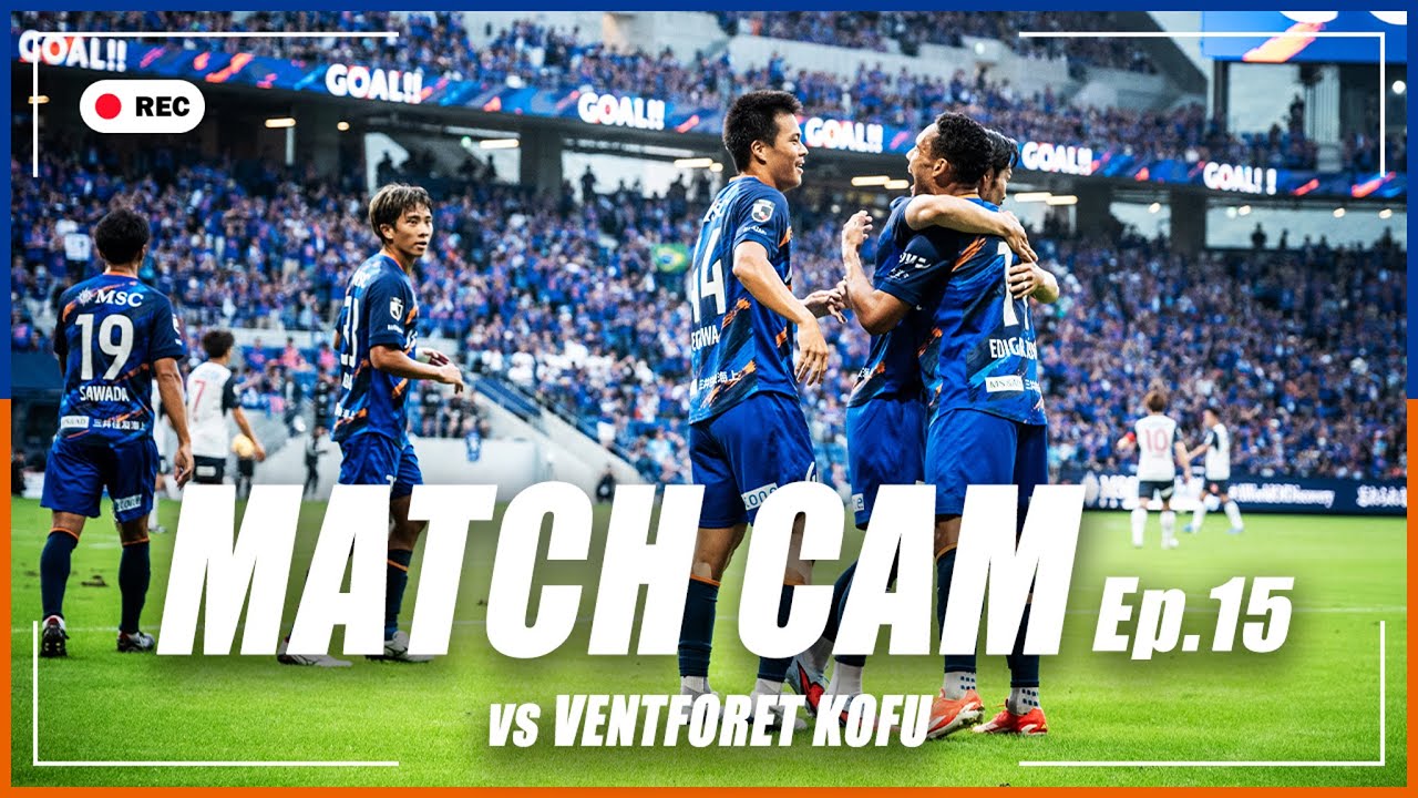 【MATCH CAM】Ep.15｜ヴァンフォーレ甲府戦の舞台裏に完全密着