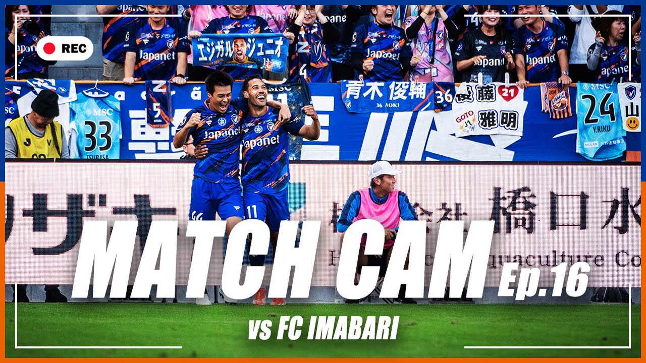 【MATCH CAM】Ep.16｜FC今治戦の舞台裏に完全密着