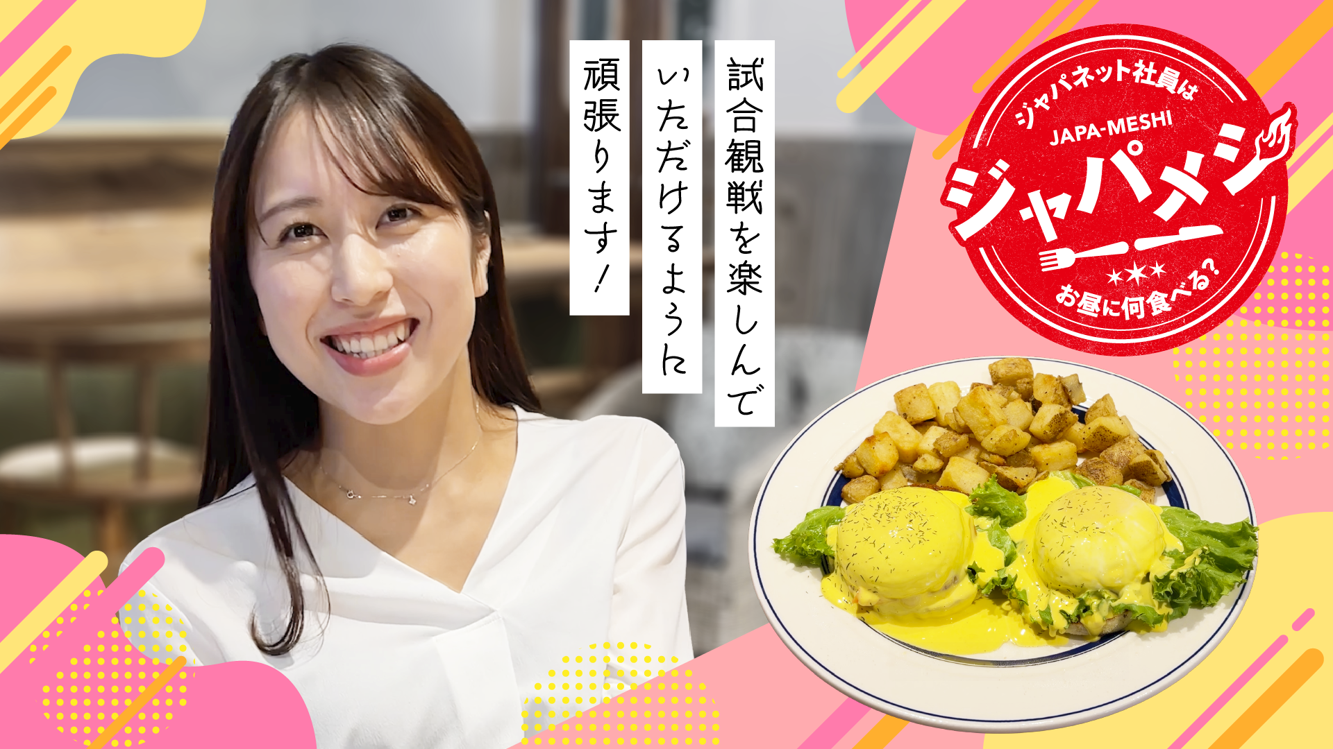 #2 ジャパネット社員はお昼に何食べる？【ファンプロモーション課】〜ジャパメシ〜