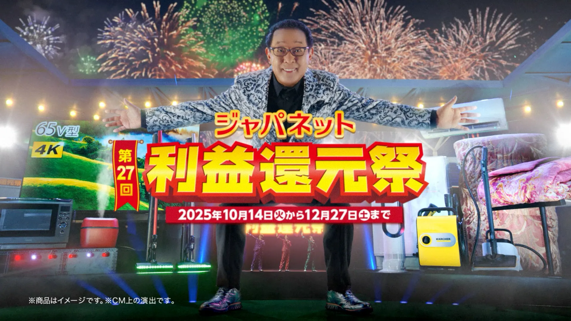 巨大化したさだまさしが、歌詞を忘れピンチの純烈を救う 巨大な感謝を込めてお届けする「ジャパネット利益還元祭」TVCM公開 