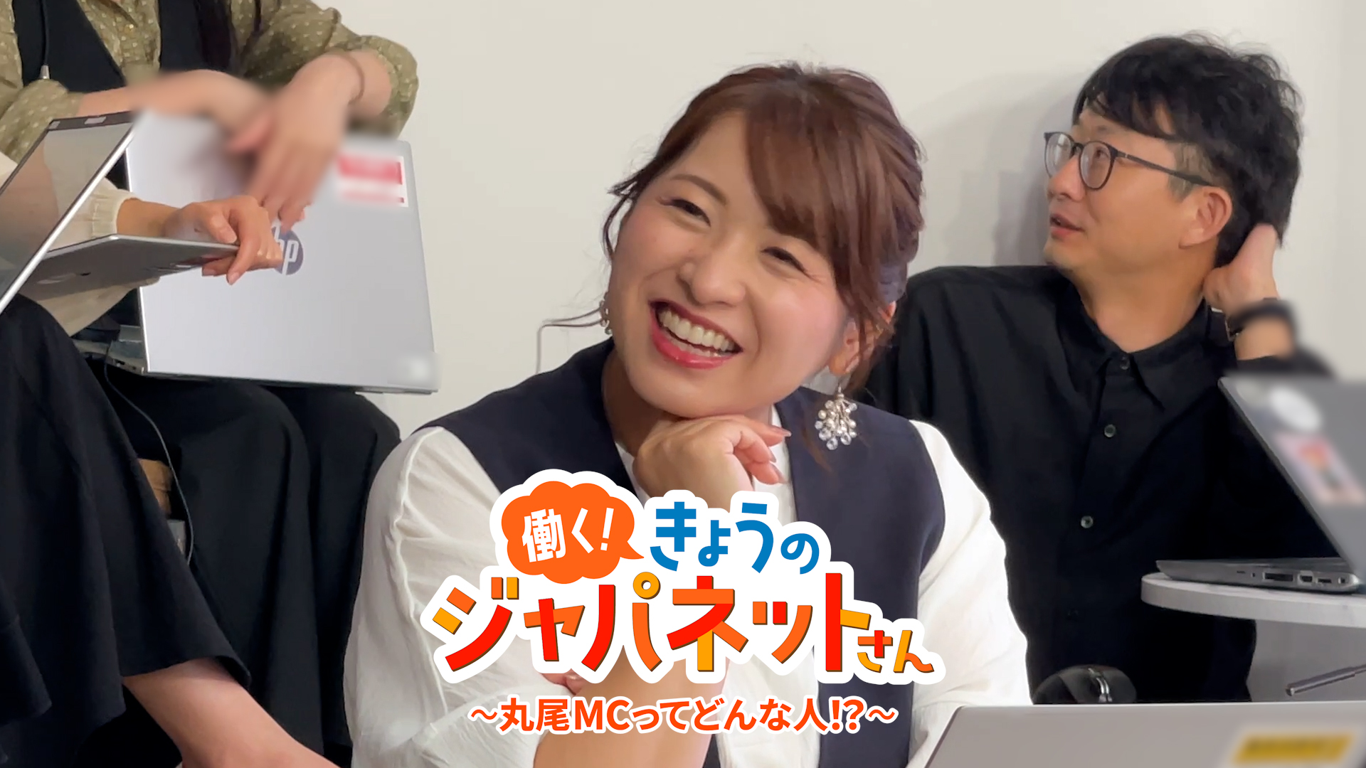 ジャパネットクルーズの丸尾MCってどんな人？　~働く！きょうのジャパネットさん~