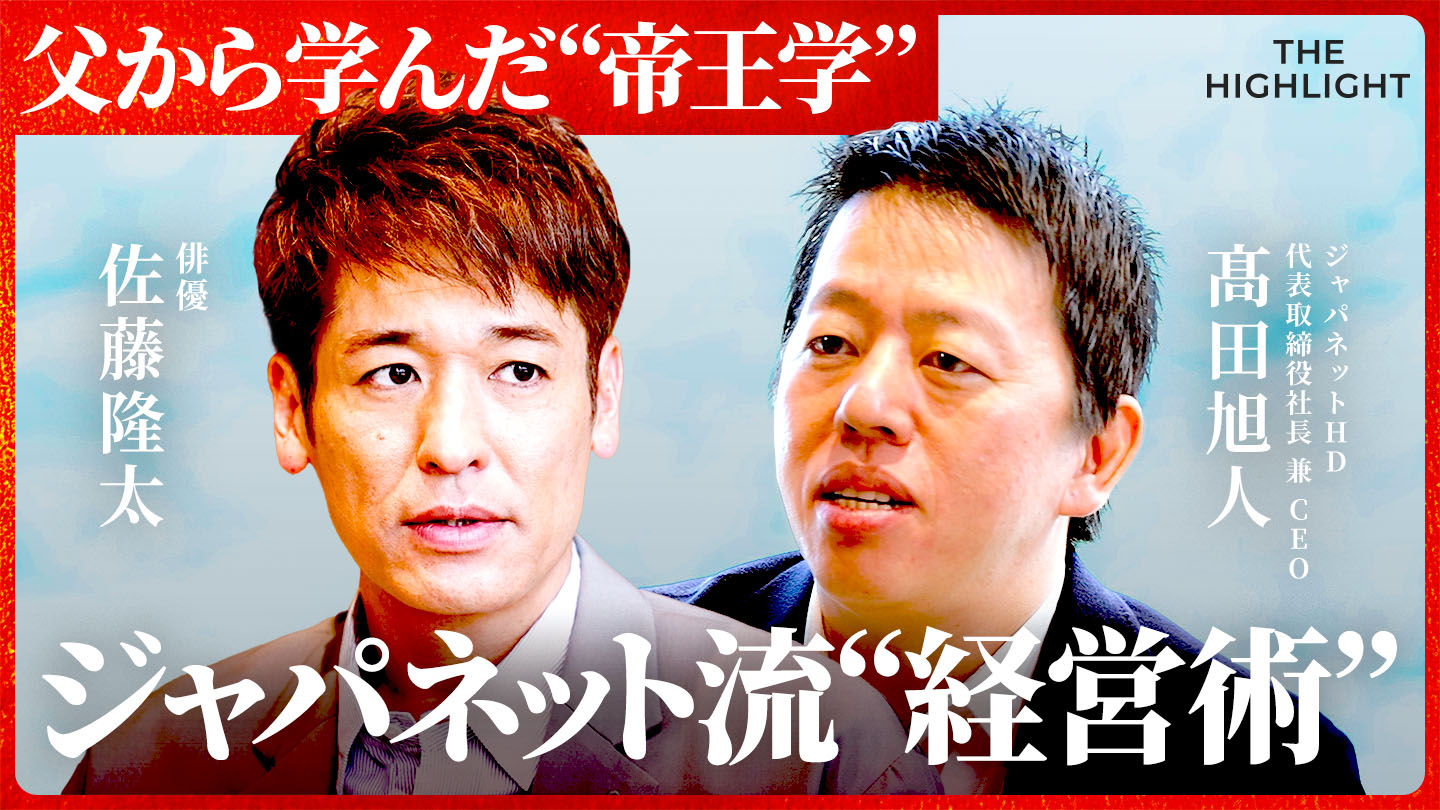 「顧客の声で全てを変える」ジャパネット社長が実践する、”やり過ぎ一歩手前” の経営術とは/THE HIGHLIGHT