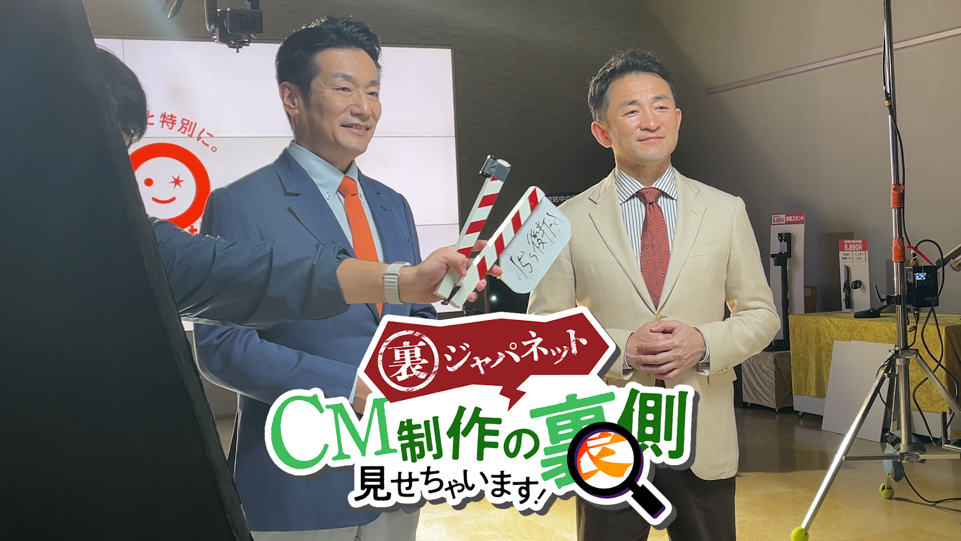 ジャパネット40周年スタートダッシュキャンペーンCM撮影の裏側大公開！