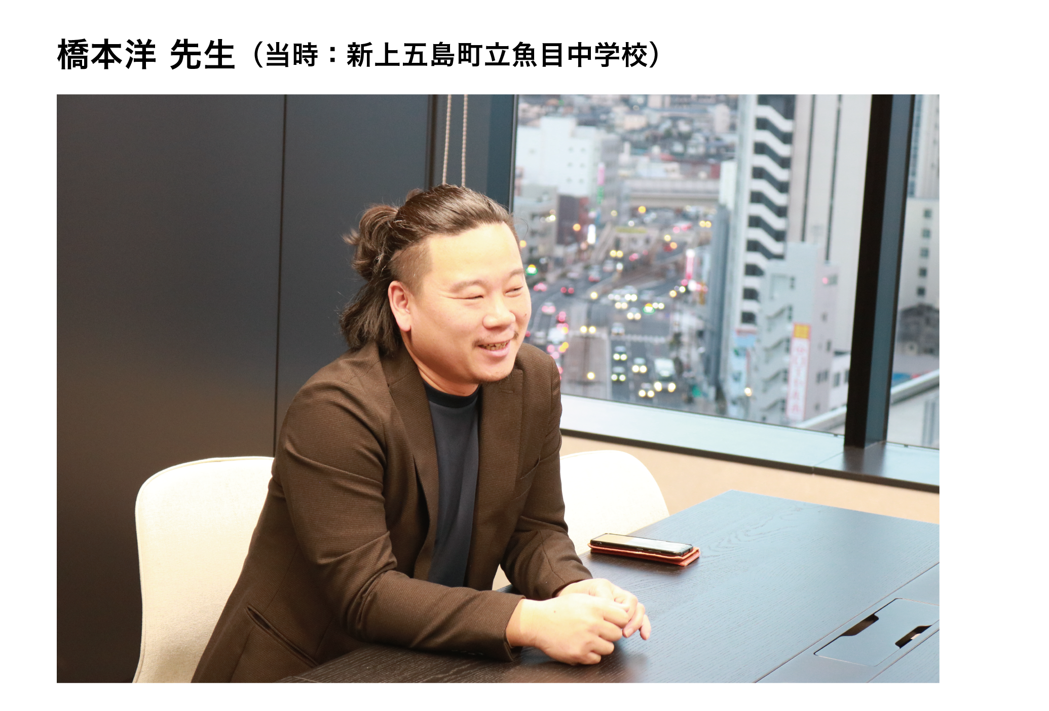 長崎県の中学校教員で、バスケットボール部の顧問をしている。B-RAVE ONEのプロジェクト当初から、離島中学のリーダー的存在として取り組みに貢献してきた。