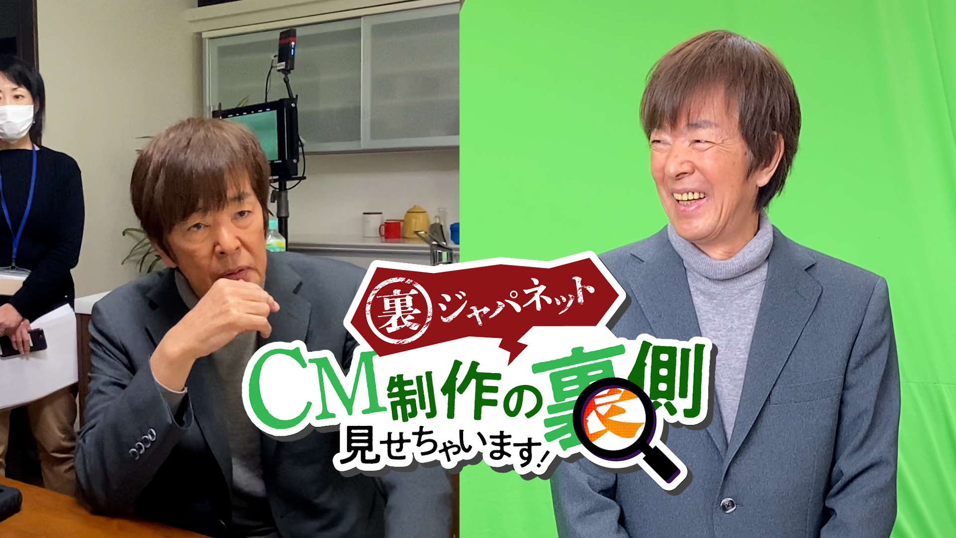 髙田明登場！ジャパネット40周年スタートダッシュキャンペーンCM撮影の裏側大公開！