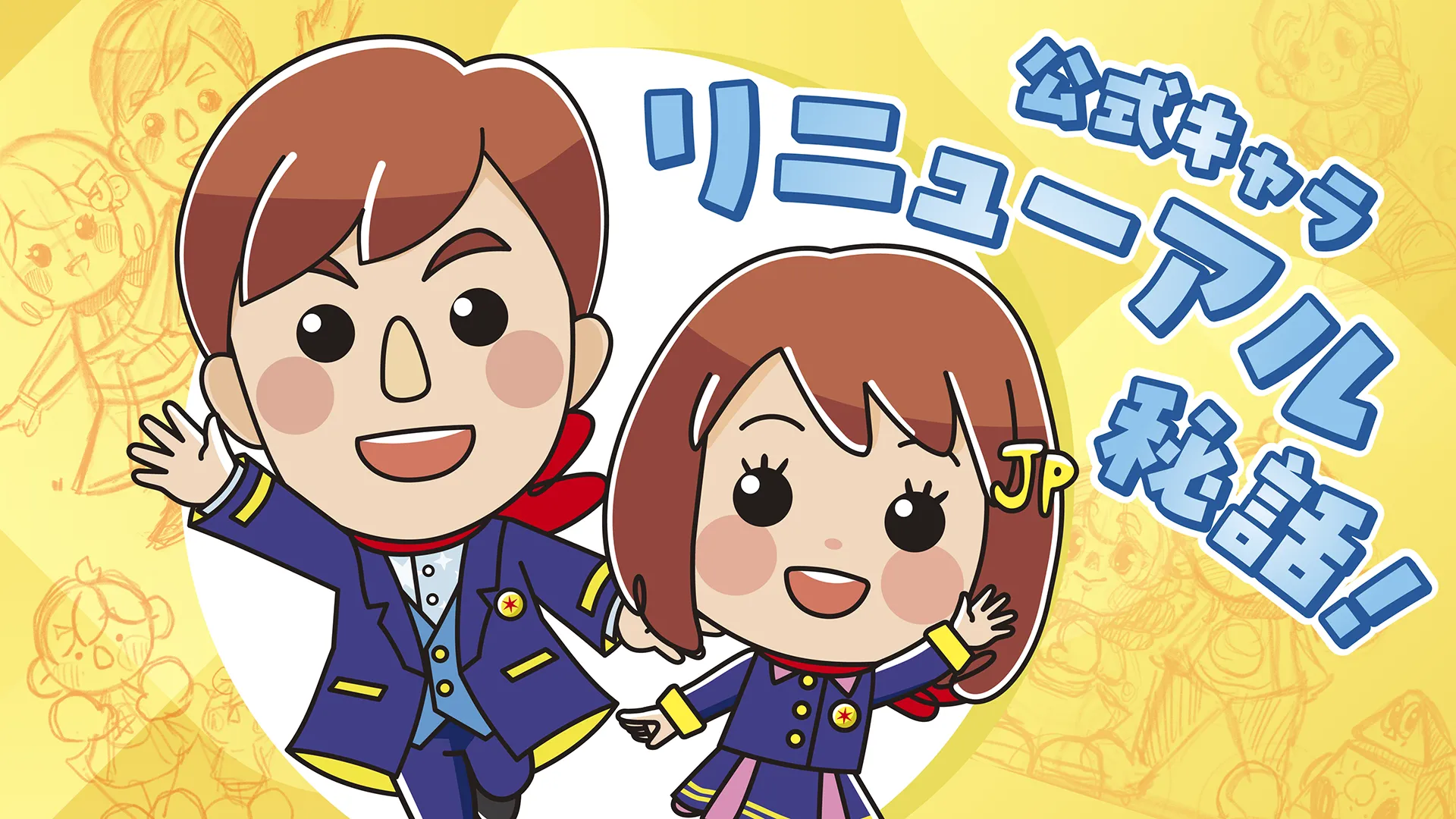 ジャパネット創立40周年　キャラクターリニューアルの裏側！