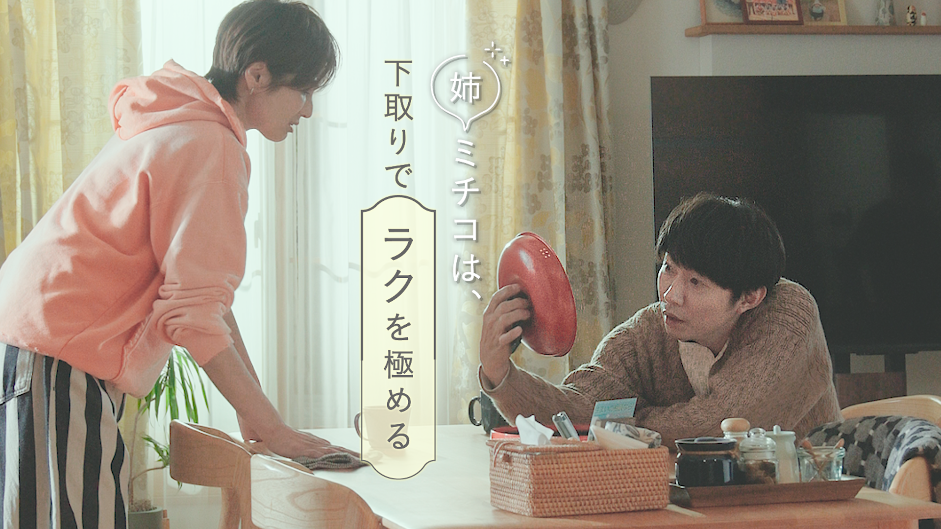 「ジャパネット40周年　春の下取り祭」 ラク篇