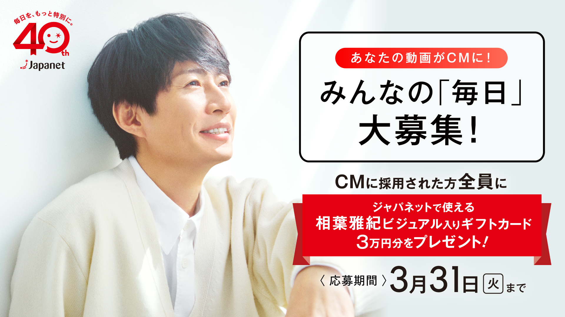 あなたの動画がCMに！みんなの「毎日」大募集