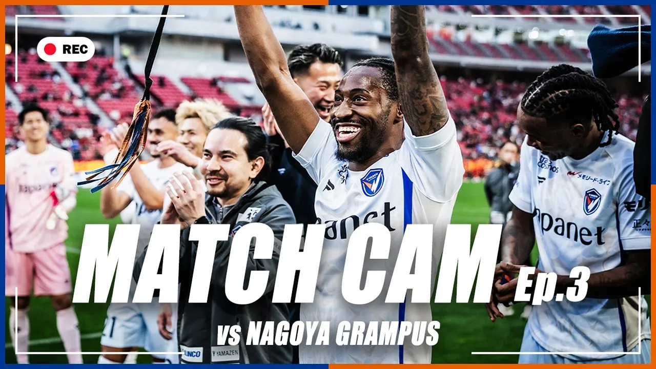 【MATCH CAM】Ep.3｜名古屋グランパス戦の舞台裏に完全密着｜明治安田J1百年構想リーグ第3節