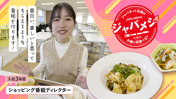 #4 ジャパネット社員はお昼に何食べる？【ショッピング番組ディレクター】〜ジャパメシ〜