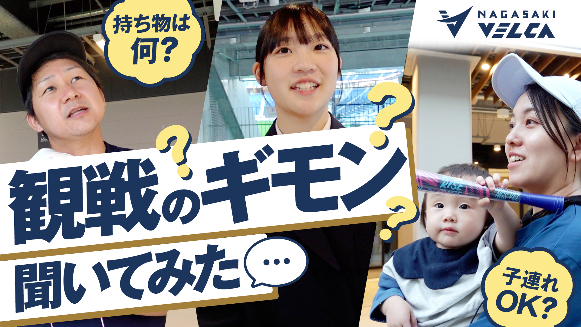 【初心者必見】ヴェルカ観戦へ行く前に知っておくべき!?リアルな疑問に答えます!!