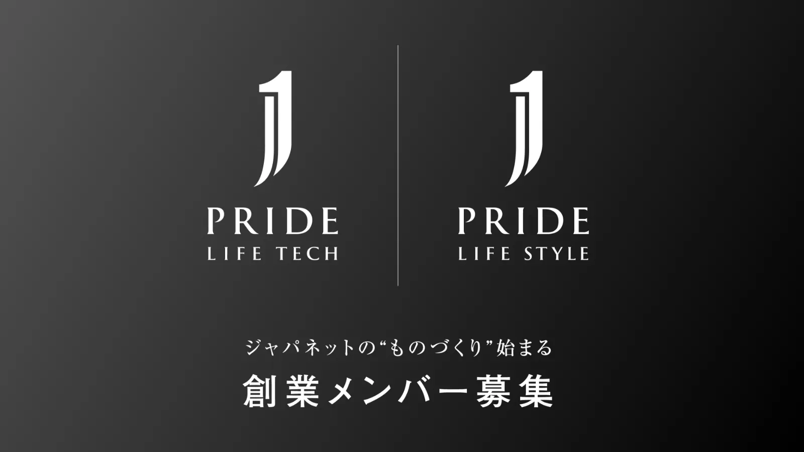 ジャパネット、本格的な「ものづくり」へ参入。自社ブランド創業メンバー採用強化  ～10月8日よりプロフェッショナル向け「採用特設サイト」を開設～